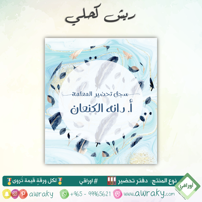 دفتر تحضير الجيوب / بالجيوب الشفافه - جميع المواد - باللغة التي تريدها - اختر الثيم -