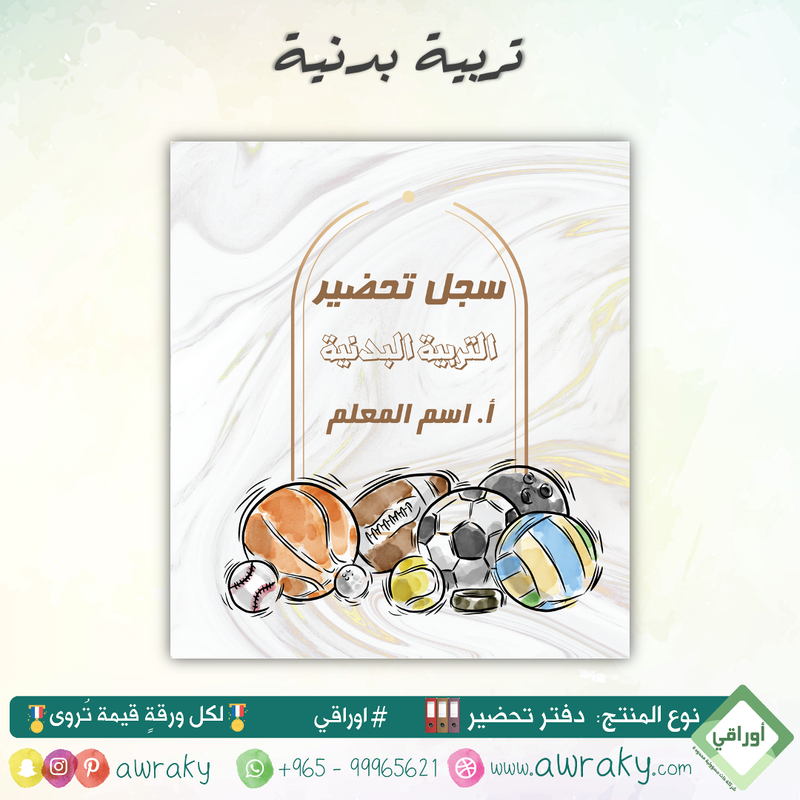 دفتر تحضير الجيوب / بالجيوب الشفافه - جميع المواد - باللغة التي تريدها - اختر الثيم -