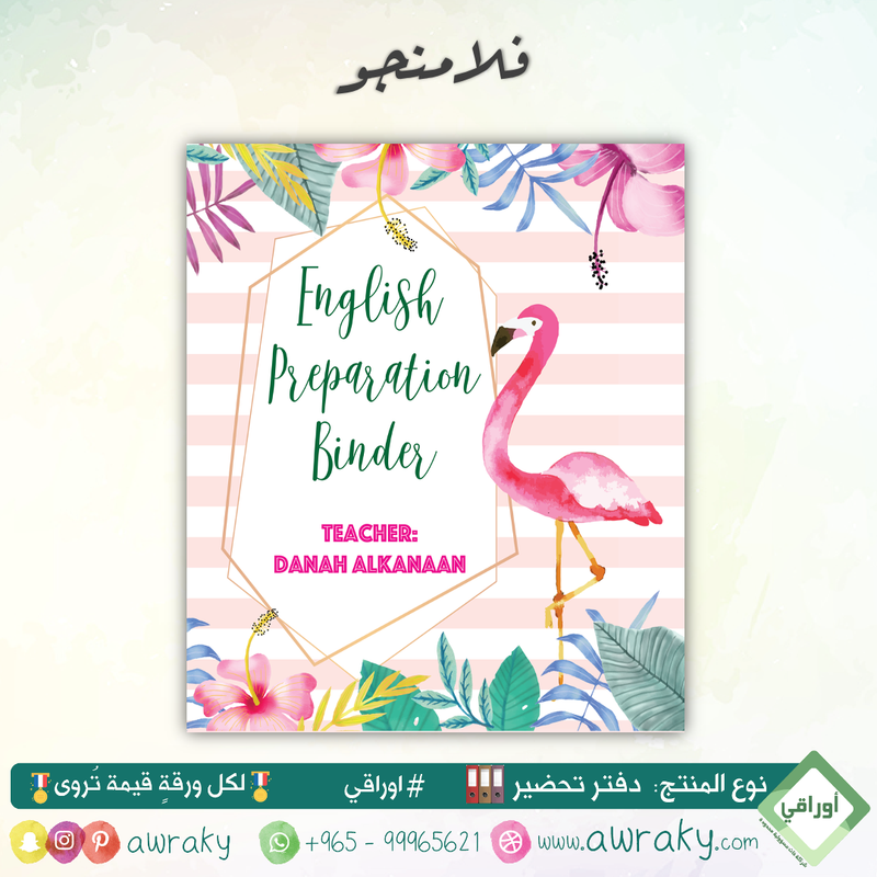 دفتر تحضير الجيوب / بالجيوب الشفافه - جميع المواد - باللغة التي تريدها - اختر الثيم -