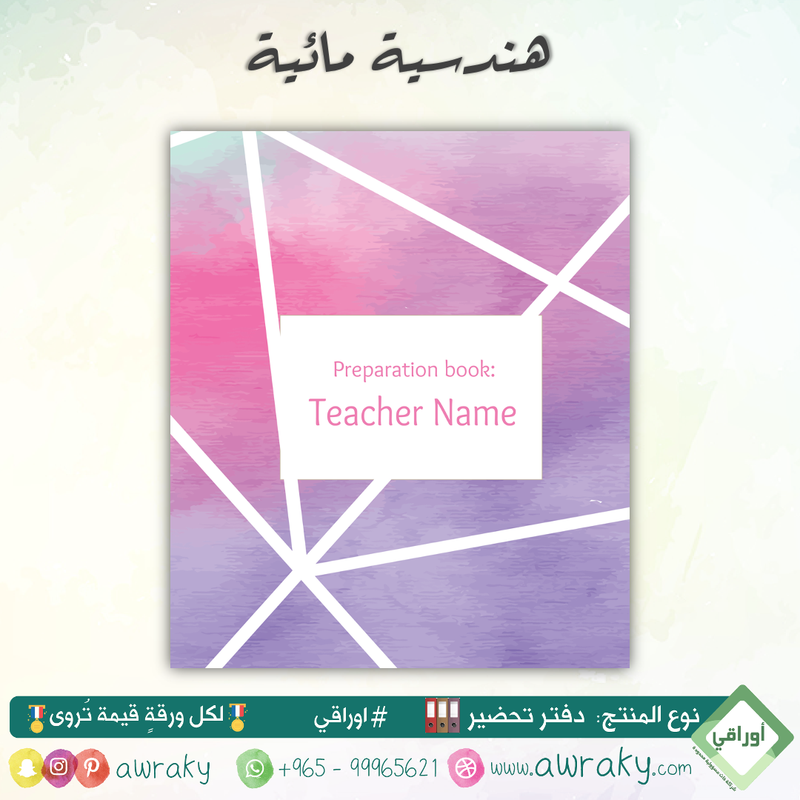 دفتر تحضير الجيوب / بالجيوب الشفافه - جميع المواد - باللغة التي تريدها - اختر الثيم -