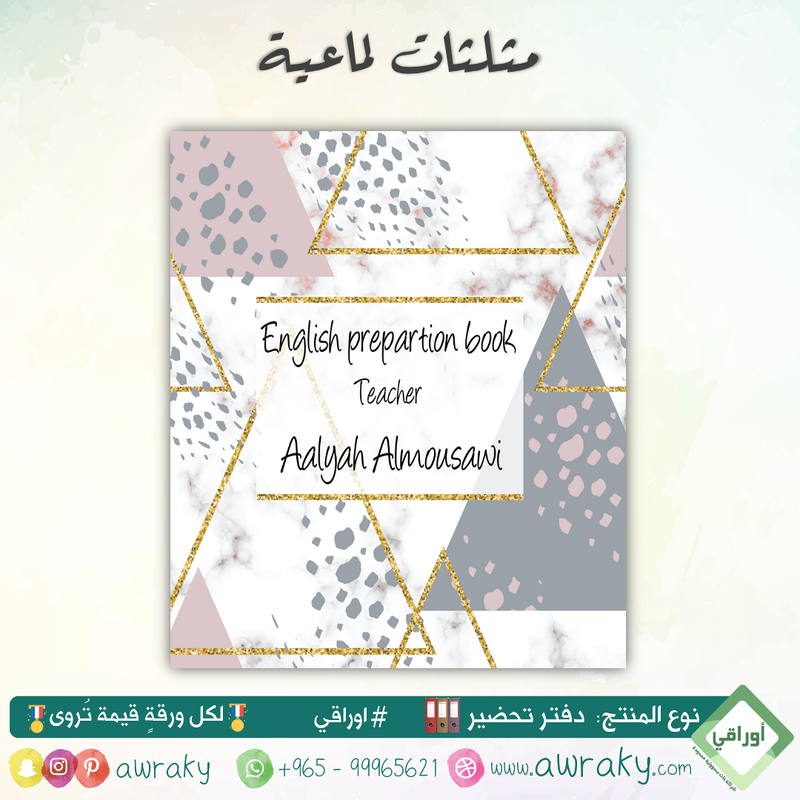 دفتر تحضير الجيوب / بالجيوب الشفافه - جميع المواد - باللغة التي تريدها - اختر الثيم -