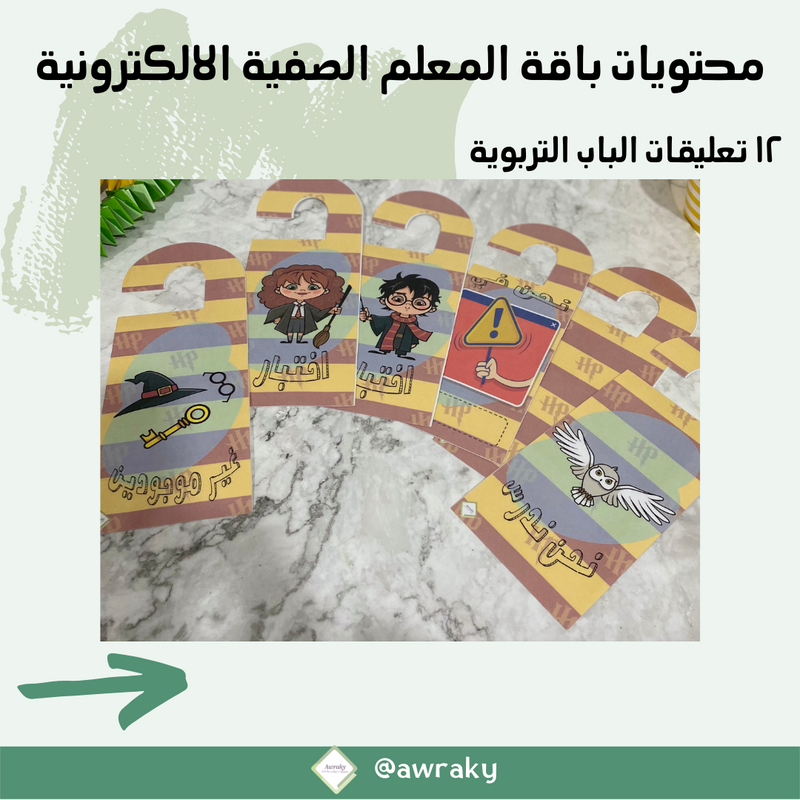 باقة المعلم الصفية مطبوعة - اختر الثيم الذي يناسبك - بالعربي او بالانجليزي