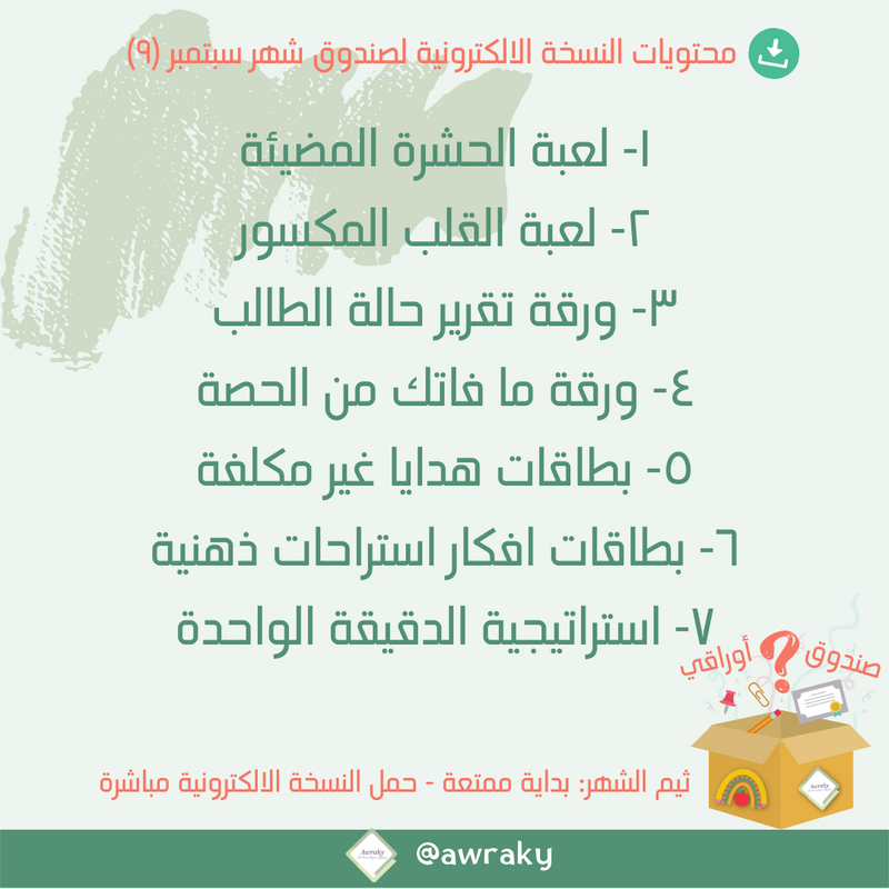 صندوق أوراقي الشهري - اكتوبر ٢٠٢٢م - بالعربي - الالكتروني