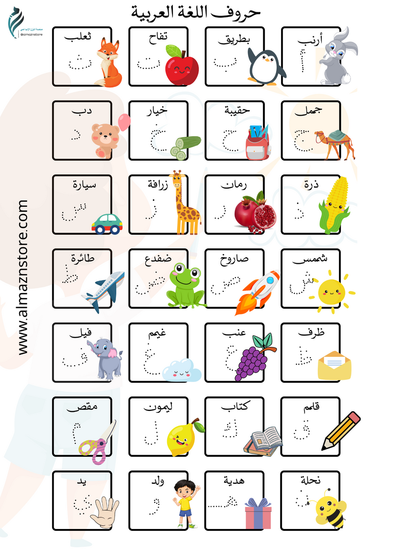 حروف اللغة العربية  - 1