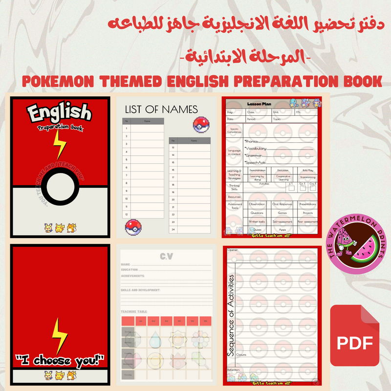 دفتر تحضير اللغة الانجليزية المرحلة الابتدائية جاهز للطباعه - 1