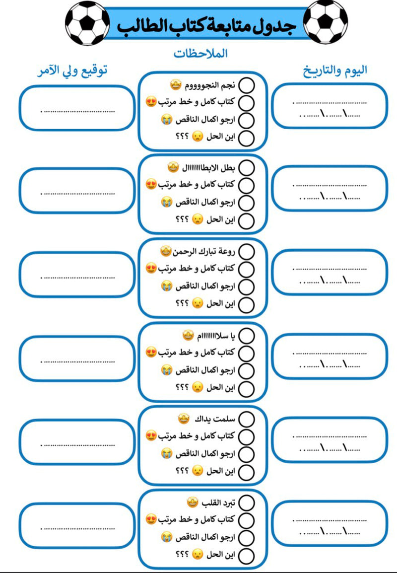 ورقة متابعة كتاب الطالب  - 1