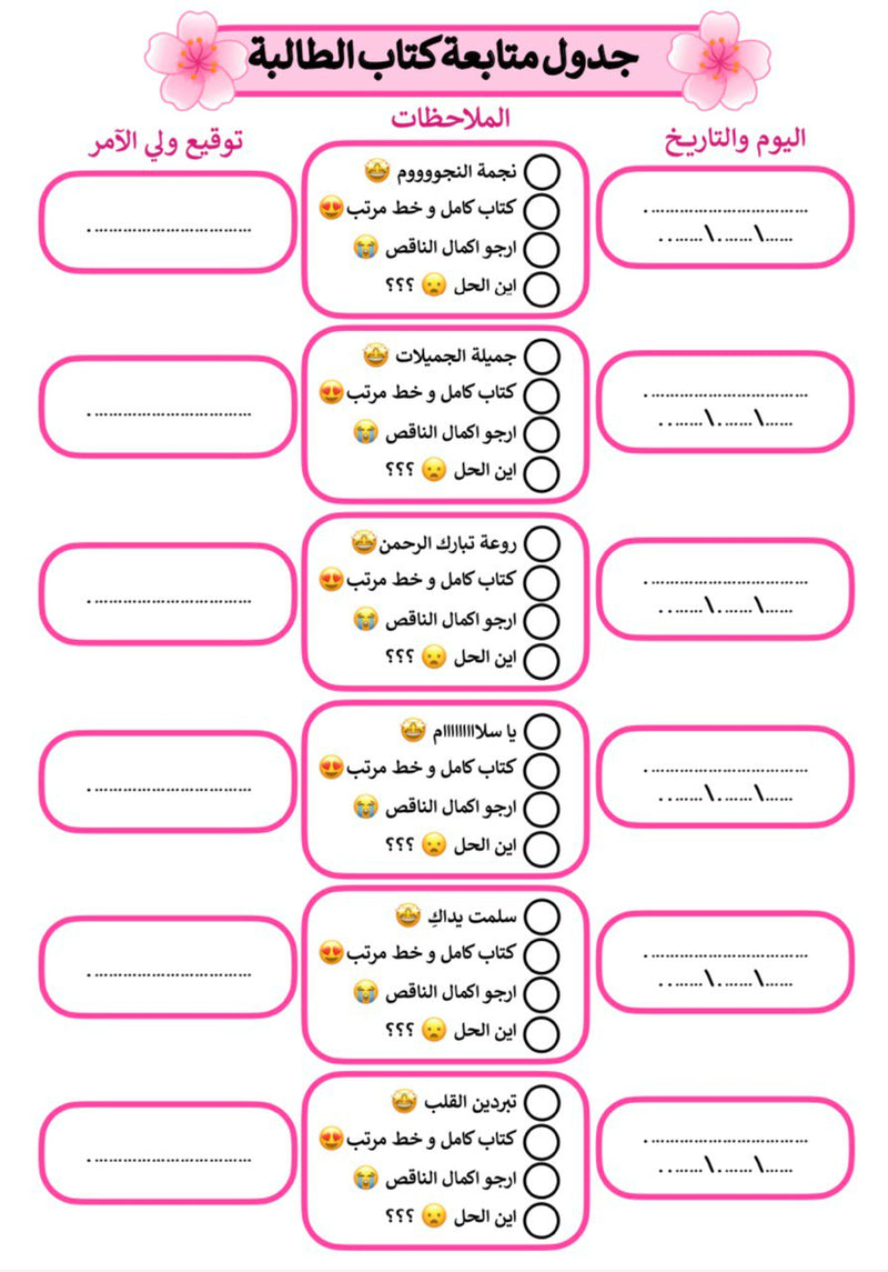 ورقة متابعة كتاب الطالب  - 3