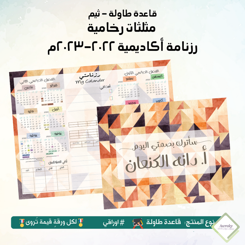 قاعدة طاولة - مبطن مخمل - مثلثات رخامية - جداول أو رزنامة