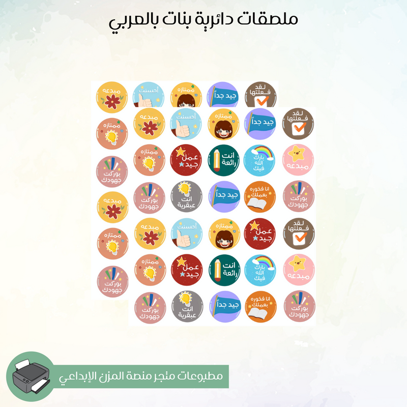 ملصقات دائرية بنات بالعربي