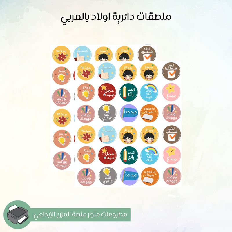 ملصقات دائرية اولاد بالعربي