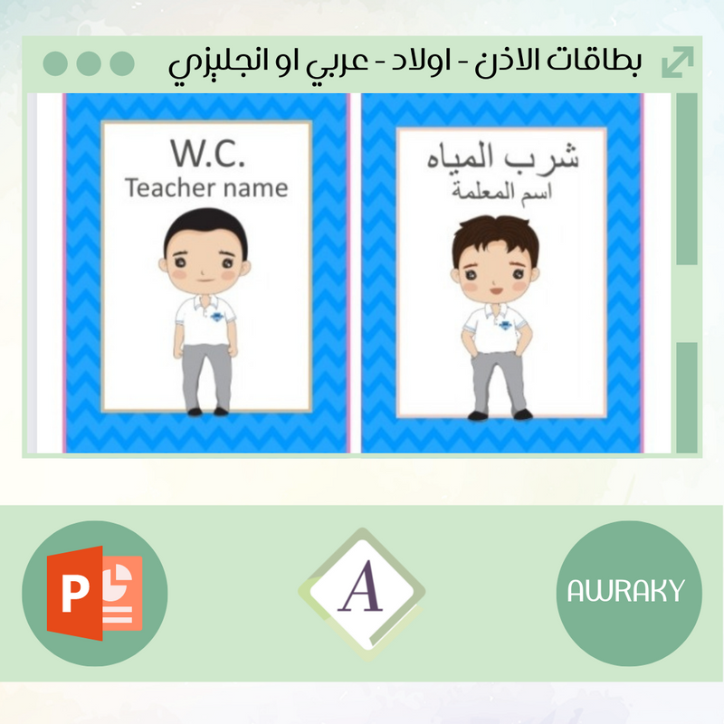 بطاقات الاذن - اولاد - عربي او انجليزي