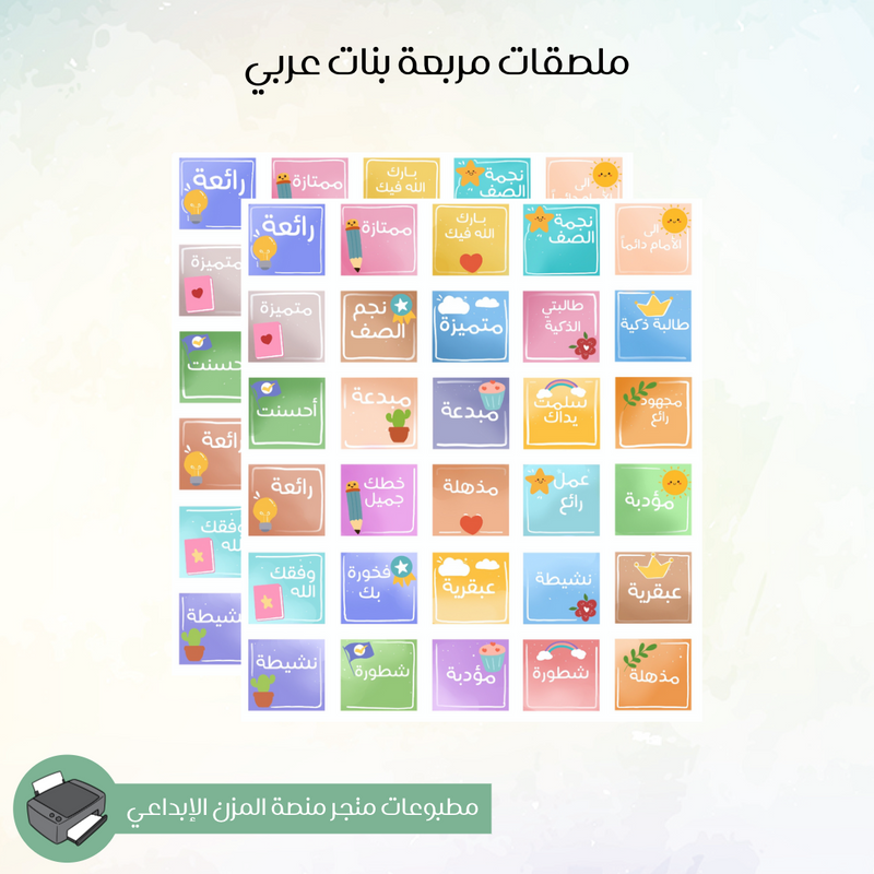 ملصقات مربعة بنات عربي