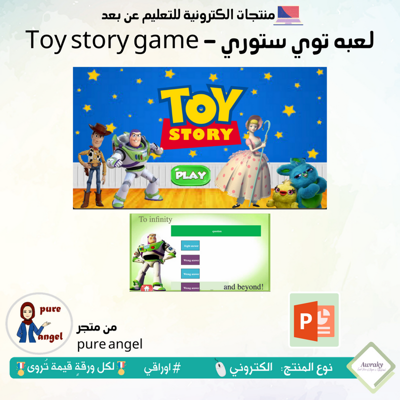 Toy story game - لعبه توي ستوري
