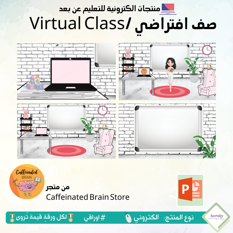 Virtual Class/ صف افتراضي