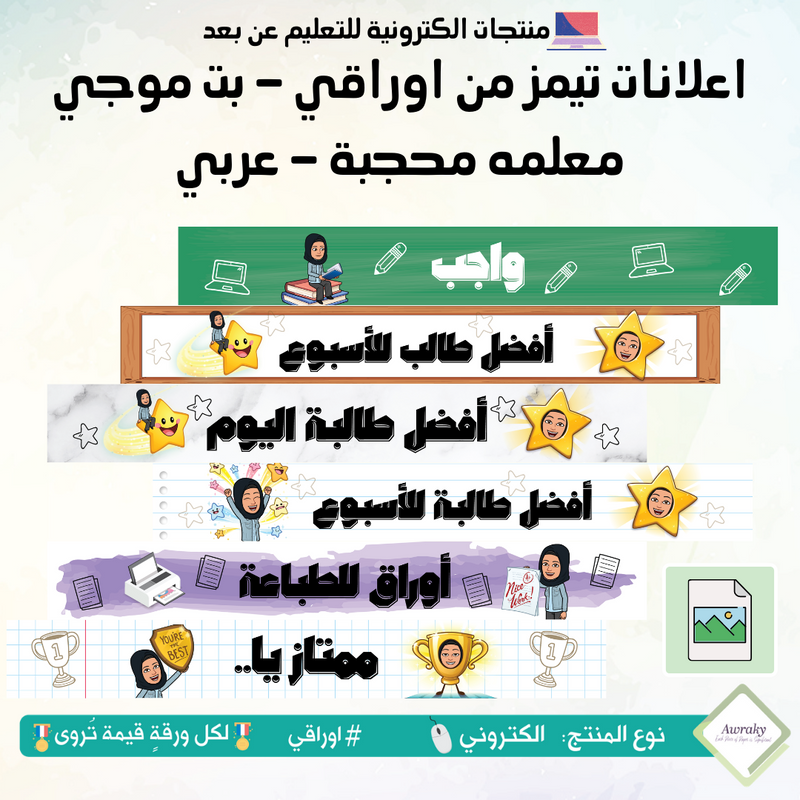 اعلانات تيمز من اوراقي - بت موجي معلمه محجبة - عربي