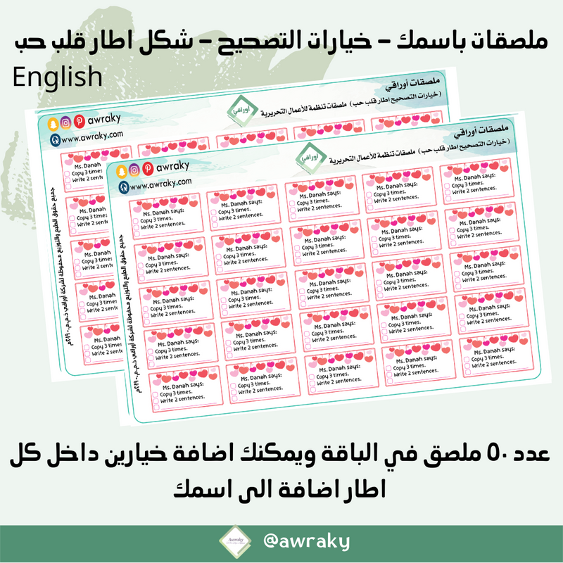 English ملصقات باسمك - ملصقات خيارات التصحيح - اطار قلب حب