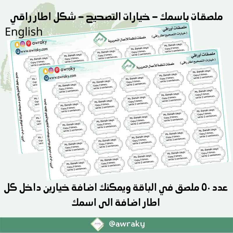 English ملصقات باسمك - ملصقات خيارات التصحيح - اطار راقي
