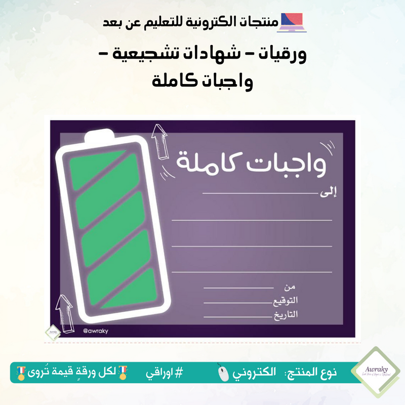 ورقيات - شهادات اكاديمية تشجيعية - بالعربي