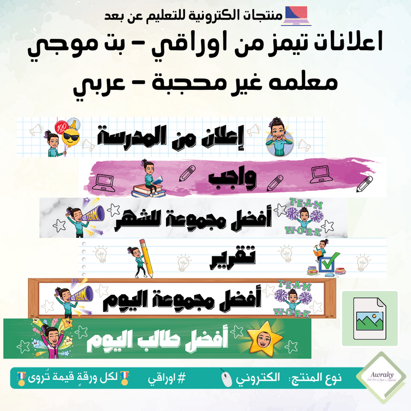 اعلانات تيمز من اوراقي - بت موجي معلمه غير محجبة - عربي