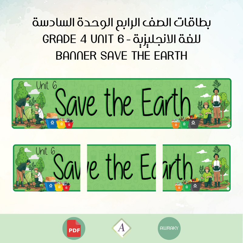 بطاقات الصف الرابع الوحدة السادسة للغة الانجليزية - Grade 4 Unit 6 banner save the earth