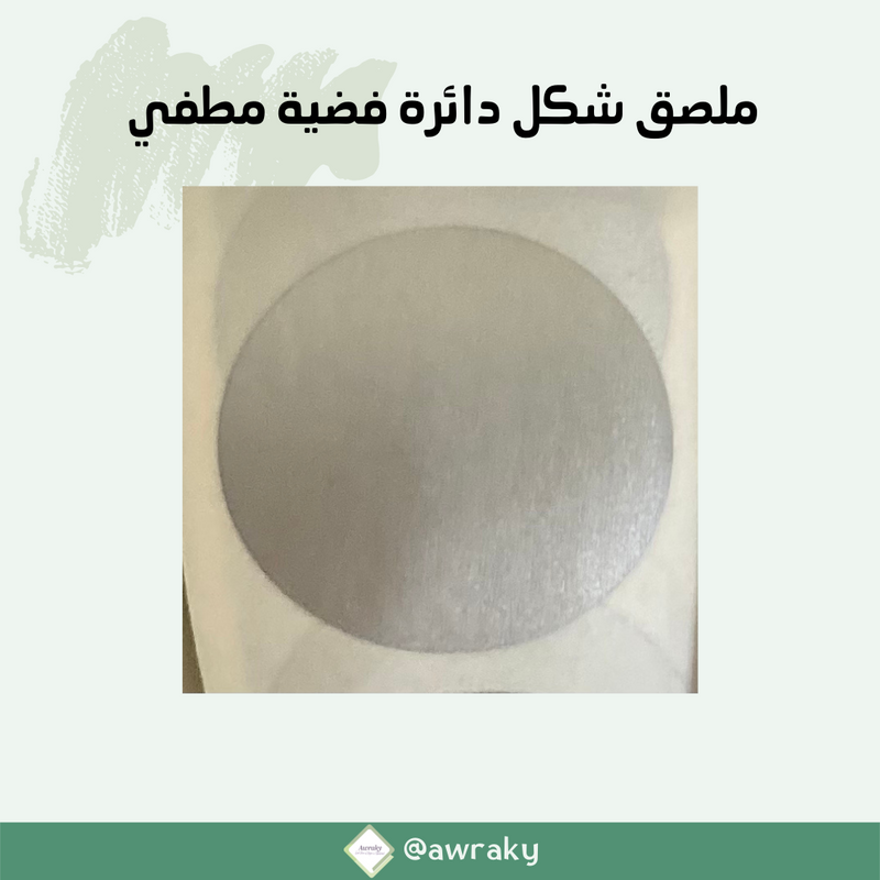 ملصقات - امسح و اربح - أشكال منوعة