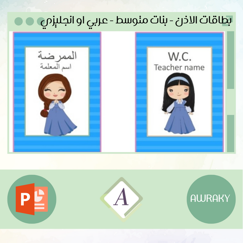 بطاقات الاذن - بنات متوسط - عربي او انجليزي