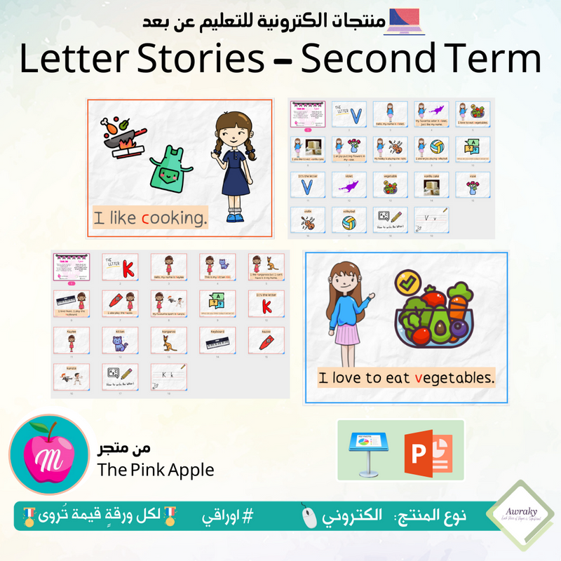 قصص الحروف Letter Stories - Second Term