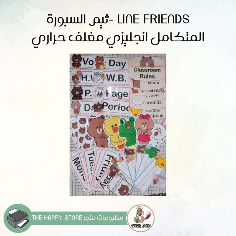 Line friends -ثيم السبورة المتكامل انجليزي مغلف حراري