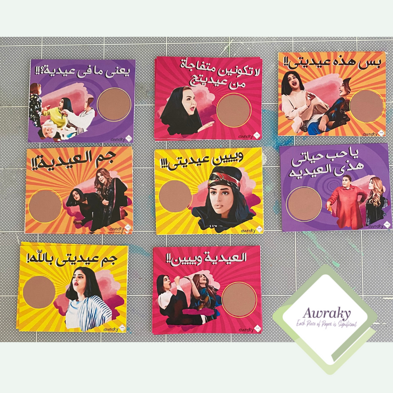 كرتون مطبوع كوبونات العيد - ثيم بنات مشاهير ٢٠٢١ جاهز و مطبوع