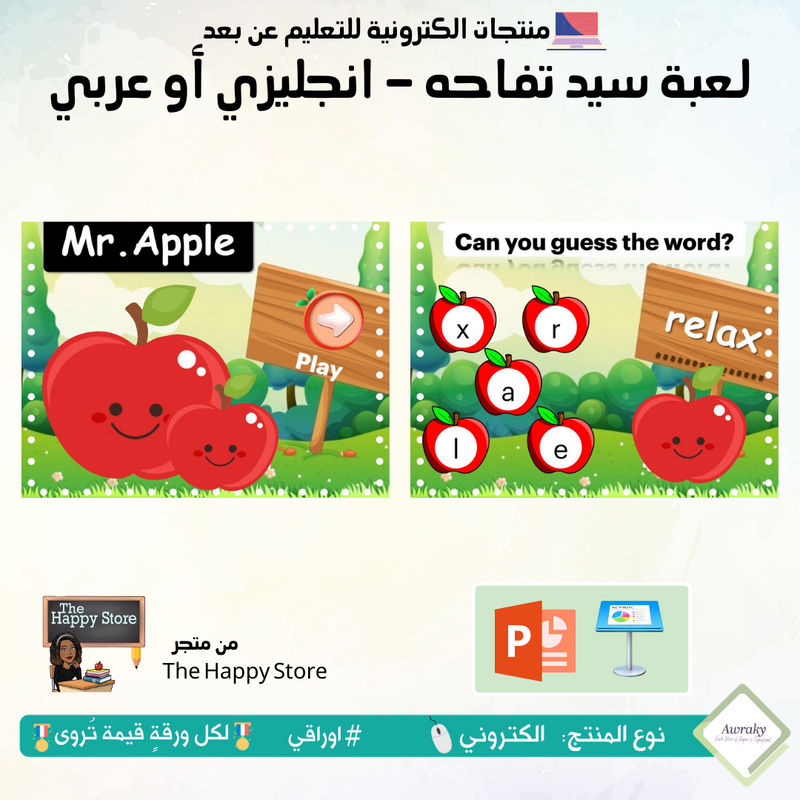لعبة سيد تفاحه - انجليزي أو عربي