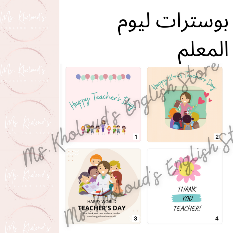 +20 teachers day posters  - 1