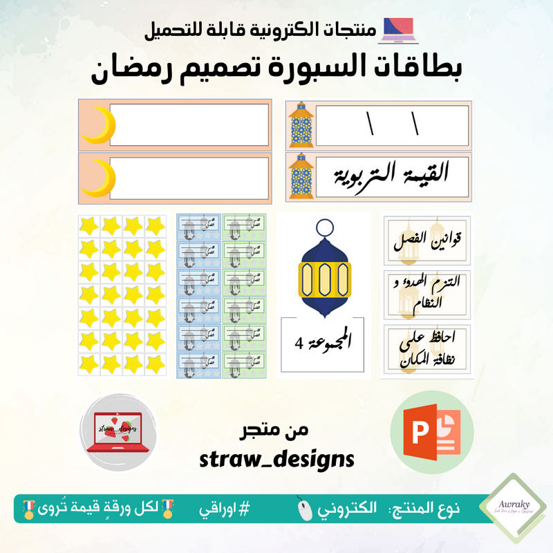 بطاقات السبورة تصميم رمضان