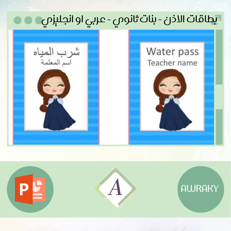 بطاقات الاذن - بنات ثانوي - عربي او انجليزي