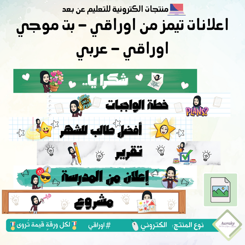 اعلانات تيمز من اوراقي - بت موجي اوراقي - عربي