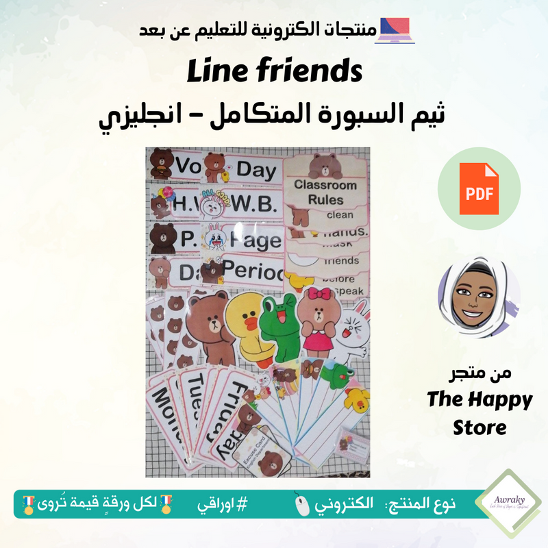 Line friends -ثيم السبورة المتكامل - انجليزي