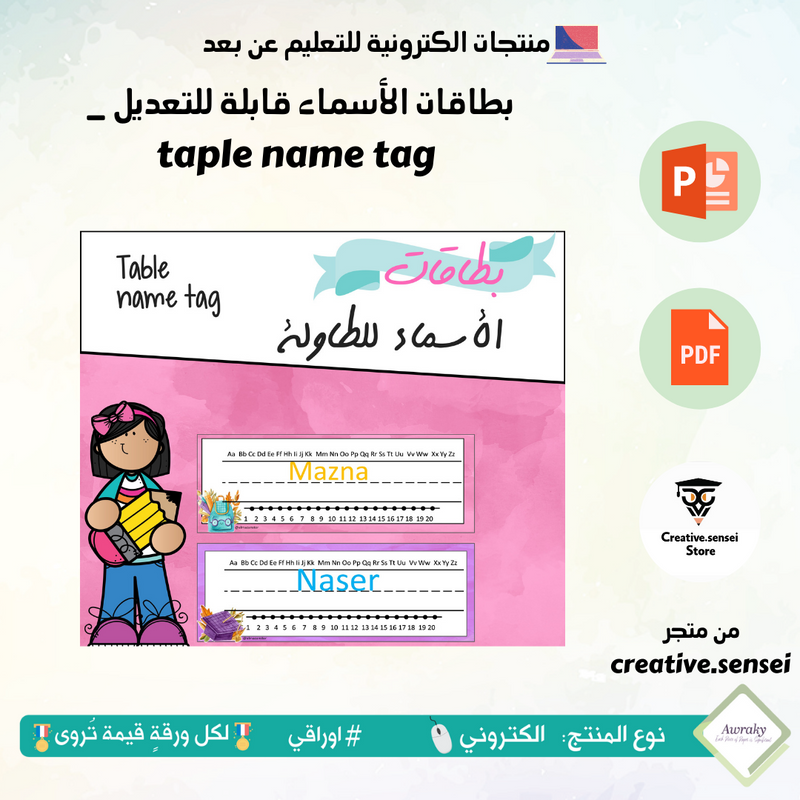 بطاقات الأسماء قابلة للتعديل _ taple name tag