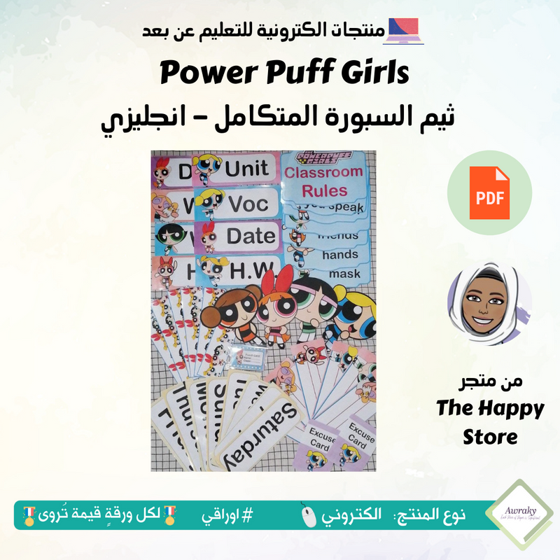 Power Puff Girls -ثيم السبورة المتكامل - انجليزي