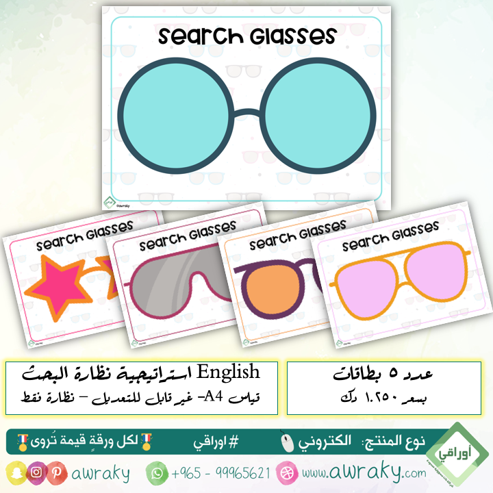 استراتيجية نظارة البحث - نظارة بحجم الصفحة  English