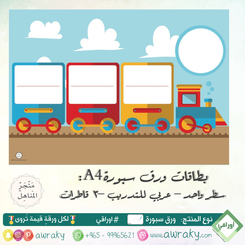 بطاقات للتدرب على الكتابة عربي