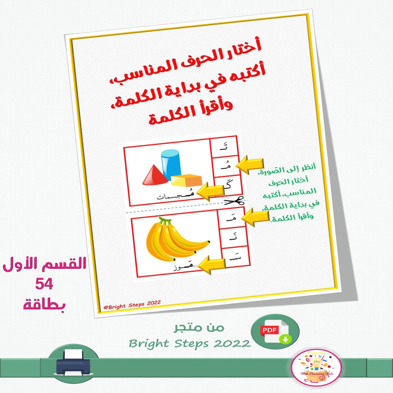 بطاقاتي الملونة-هيا نتعلم/ لغتي العربية - اختيار الحرف المناسب مع الحركة المناسبة - 2