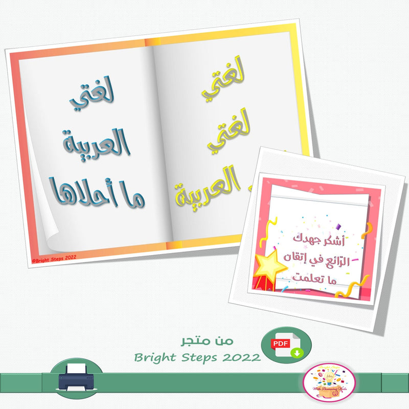بطاقاتي الملونة-هيا نتعلم/ لغتي العربية - اختيار الحرف المناسب مع الحركة المناسبة - 4