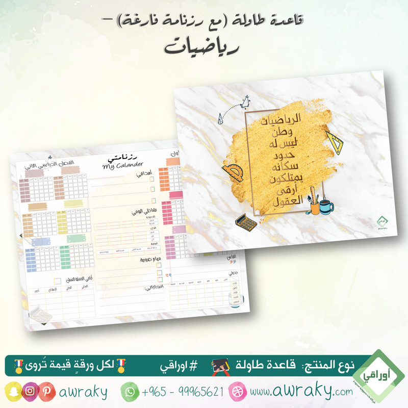 قاعدة طاولة - مبطن مخمل - رياضيات - جداول أو رزنامة