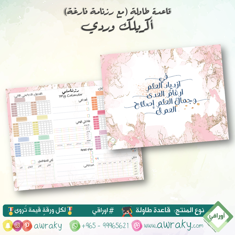 قاعدة طاولة - مبطن مخمل - أكريلك وردي - جداول أو رزنامة