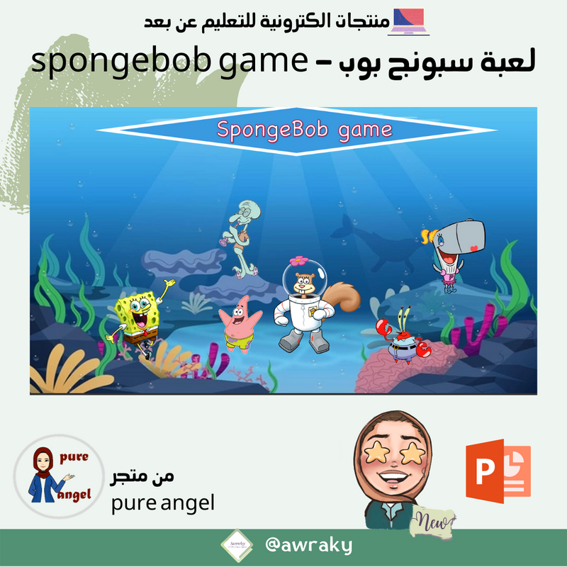 لعبة سبونج بوب - spongebob game
