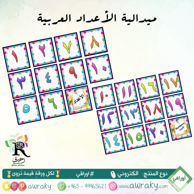 ميدالية الأعداد العربية - رياض أطفال