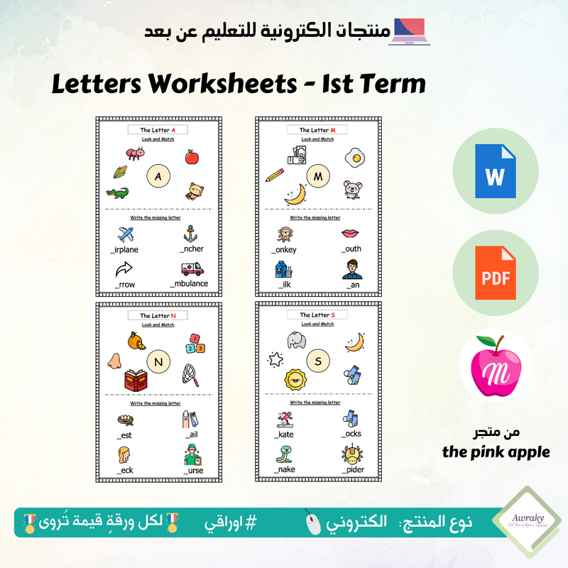 Letters Worksheets - 1st Term