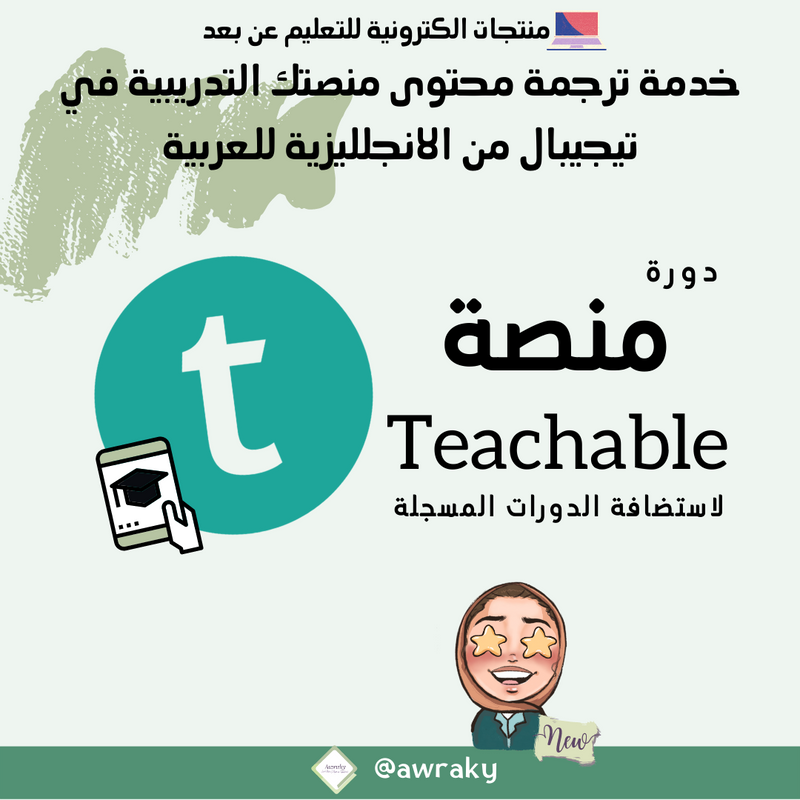 خدمة ترجمة محتوى منصتك التدريبية في تيجيبال من الانجليزية للعربية
