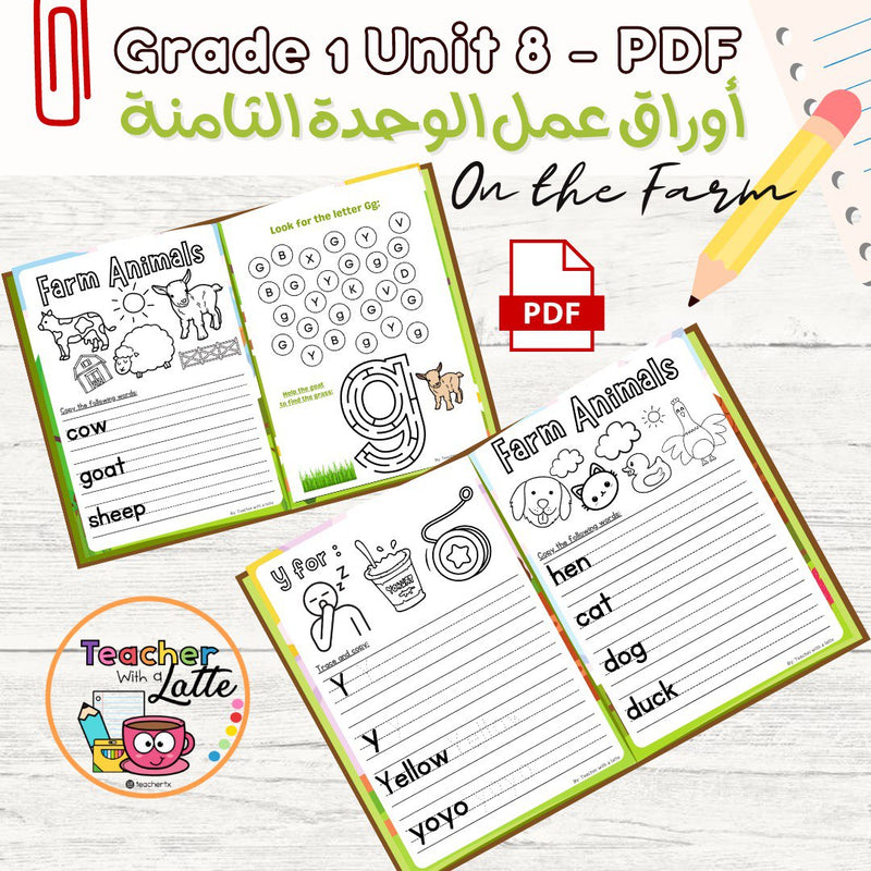 أوراق عمل للصف الاول الوحدة الثامنة - Grade 1 Unit 8 worksheets - 1