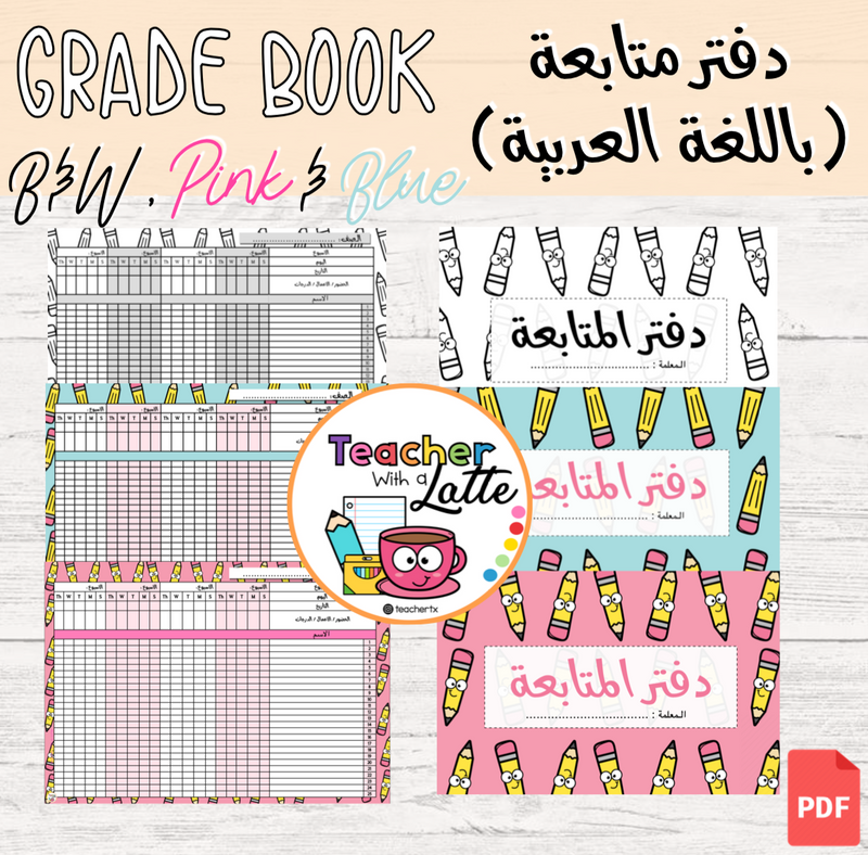 دفتر متابعة - باللغة العربية  - 1