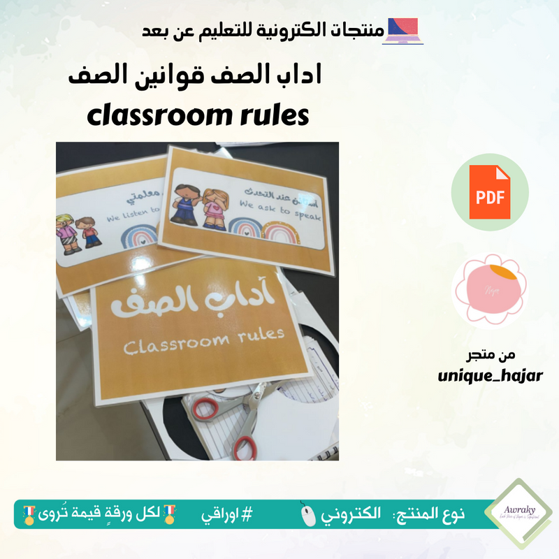 classroom rules  اداب الصف قوانين الصف